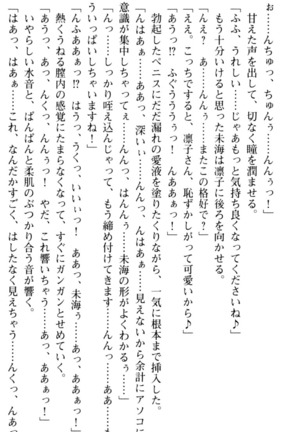お嬢さま学校にオトコの娘として潜入してエッチしちゃった件 - Page 176