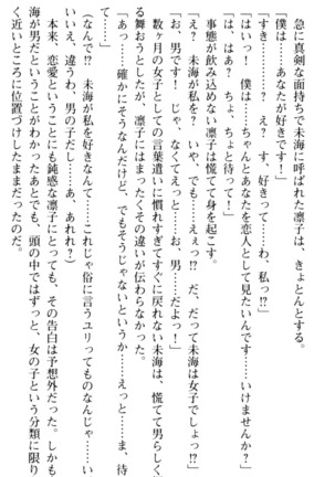 お嬢さま学校にオトコの娘として潜入してエッチしちゃった件 - Page 106