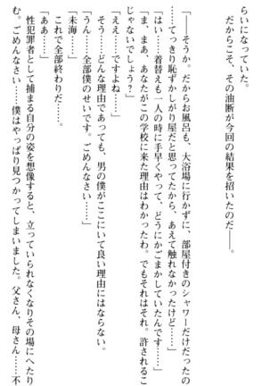 お嬢さま学校にオトコの娘として潜入してエッチしちゃった件 - Page 24