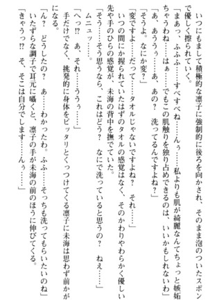 お嬢さま学校にオトコの娘として潜入してエッチしちゃった件 - Page 115