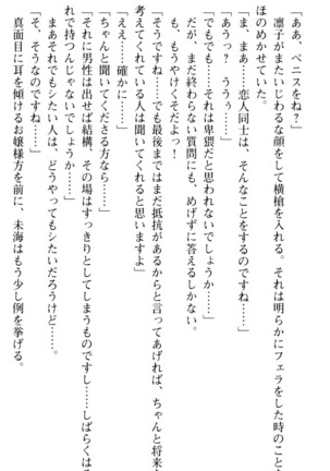 お嬢さま学校にオトコの娘として潜入してエッチしちゃった件 - Page 52