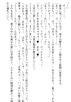 お嬢さま学校にオトコの娘として潜入してエッチしちゃった件 - Page 165