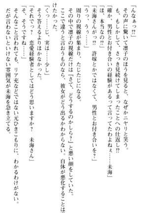 お嬢さま学校にオトコの娘として潜入してエッチしちゃった件 - Page 50