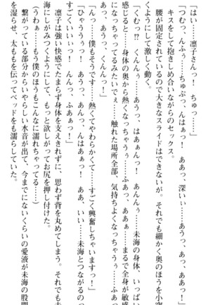 お嬢さま学校にオトコの娘として潜入してエッチしちゃった件 - Page 160