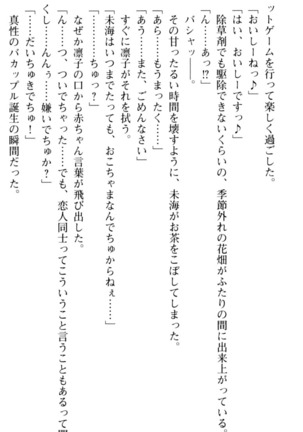 お嬢さま学校にオトコの娘として潜入してエッチしちゃった件 - Page 174