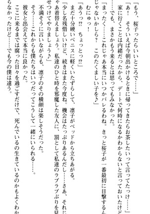 お嬢さま学校にオトコの娘として潜入してエッチしちゃった件 - Page 256