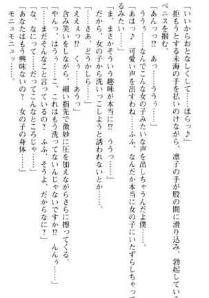 お嬢さま学校にオトコの娘として潜入してエッチしちゃった件 - Page 116