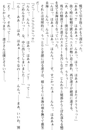 お嬢さま学校にオトコの娘として潜入してエッチしちゃった件 - Page 104
