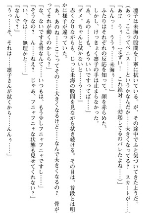お嬢さま学校にオトコの娘として潜入してエッチしちゃった件 - Page 60