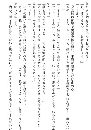 お嬢さま学校にオトコの娘として潜入してエッチしちゃった件 - Page 135