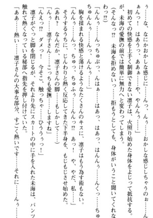 お嬢さま学校にオトコの娘として潜入してエッチしちゃった件 - Page 71