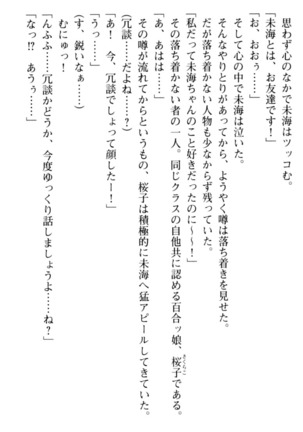 お嬢さま学校にオトコの娘として潜入してエッチしちゃった件 - Page 129