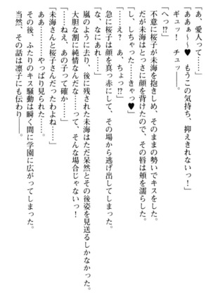 お嬢さま学校にオトコの娘として潜入してエッチしちゃった件 - Page 185