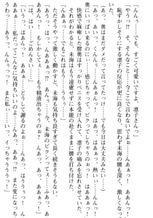 お嬢さま学校にオトコの娘として潜入してエッチしちゃった件 - Page 102