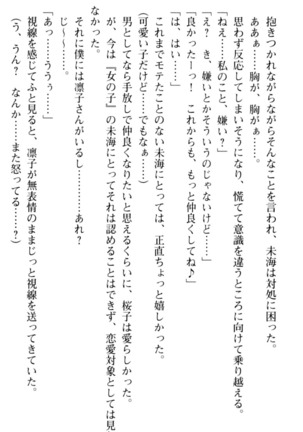 お嬢さま学校にオトコの娘として潜入してエッチしちゃった件 - Page 130