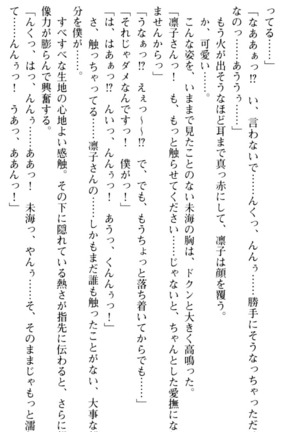 お嬢さま学校にオトコの娘として潜入してエッチしちゃった件 - Page 72