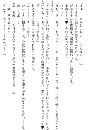 お嬢さま学校にオトコの娘として潜入してエッチしちゃった件 - Page 172