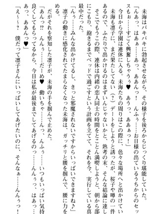 お嬢さま学校にオトコの娘として潜入してエッチしちゃった件 - Page 209