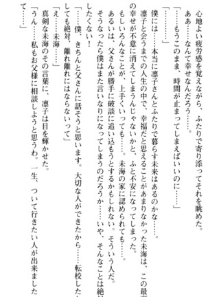 お嬢さま学校にオトコの娘として潜入してエッチしちゃった件 - Page 243