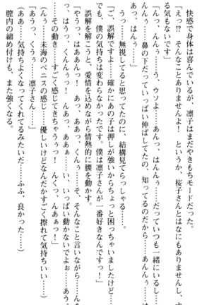 お嬢さま学校にオトコの娘として潜入してエッチしちゃった件 - Page 144