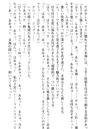 お嬢さま学校にオトコの娘として潜入してエッチしちゃった件 - Page 145
