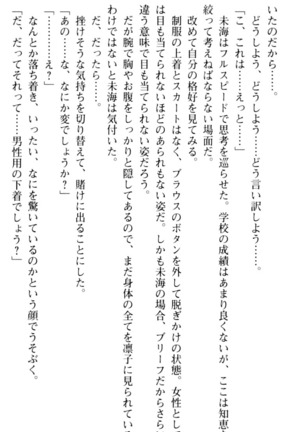 お嬢さま学校にオトコの娘として潜入してエッチしちゃった件 - Page 16