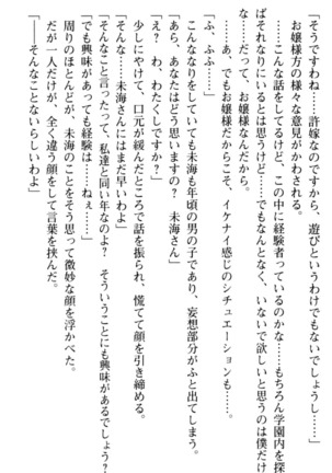 お嬢さま学校にオトコの娘として潜入してエッチしちゃった件 - Page 49
