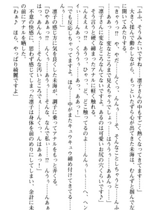 お嬢さま学校にオトコの娘として潜入してエッチしちゃった件 - Page 213
