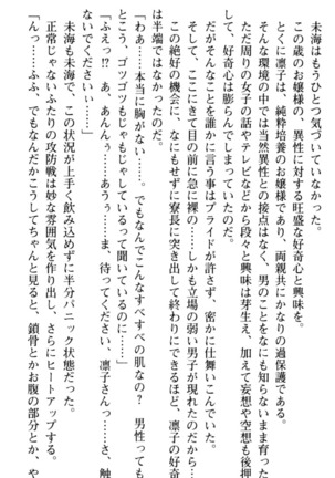 お嬢さま学校にオトコの娘として潜入してエッチしちゃった件 - Page 29