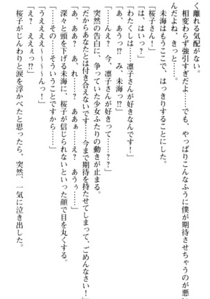 お嬢さま学校にオトコの娘として潜入してエッチしちゃった件 - Page 221