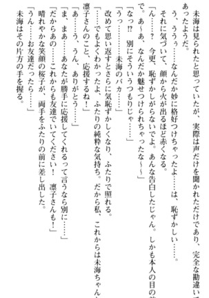 お嬢さま学校にオトコの娘として潜入してエッチしちゃった件 - Page 223