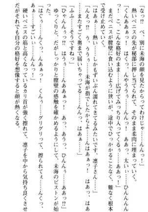 お嬢さま学校にオトコの娘として潜入してエッチしちゃった件 - Page 141