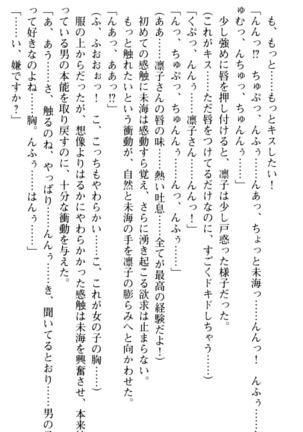 お嬢さま学校にオトコの娘として潜入してエッチしちゃった件 - Page 68