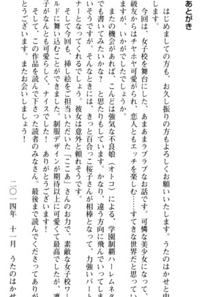 お嬢さま学校にオトコの娘として潜入してエッチしちゃった件 - Page 258