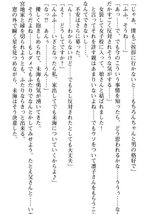 お嬢さま学校にオトコの娘として潜入してエッチしちゃった件 - Page 244