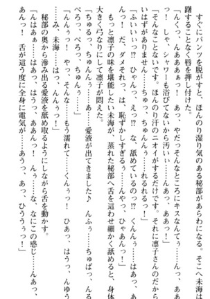 お嬢さま学校にオトコの娘として潜入してエッチしちゃった件 - Page 95