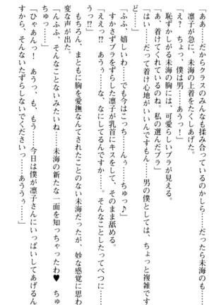 お嬢さま学校にオトコの娘として潜入してエッチしちゃった件 - Page 231