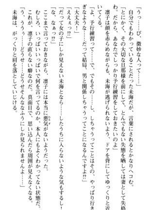 お嬢さま学校にオトコの娘として潜入してエッチしちゃった件 - Page 65