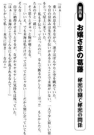 お嬢さま学校にオトコの娘として潜入してエッチしちゃった件 - Page 150