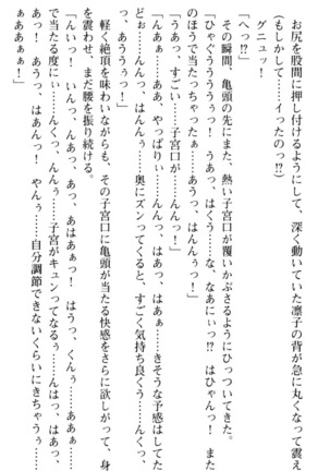 お嬢さま学校にオトコの娘として潜入してエッチしちゃった件 - Page 122