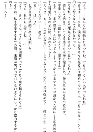 お嬢さま学校にオトコの娘として潜入してエッチしちゃった件 - Page 248
