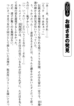 お嬢さま学校にオトコの娘として潜入してエッチしちゃった件 - Page 15