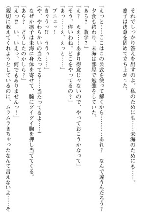 お嬢さま学校にオトコの娘として潜入してエッチしちゃった件 - Page 152