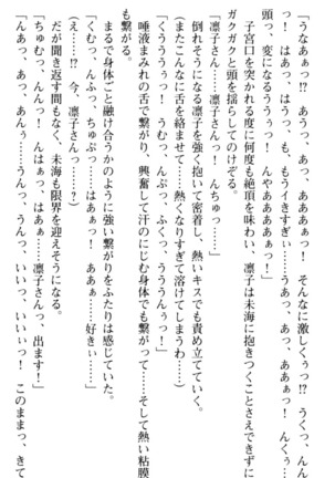 お嬢さま学校にオトコの娘として潜入してエッチしちゃった件 - Page 164