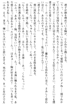 お嬢さま学校にオトコの娘として潜入してエッチしちゃった件 - Page 230