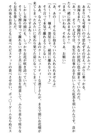 お嬢さま学校にオトコの娘として潜入してエッチしちゃった件 - Page 173