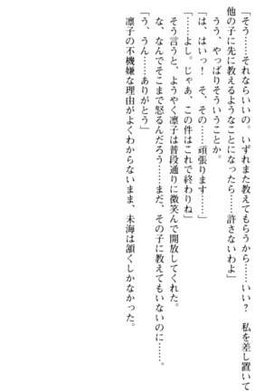 お嬢さま学校にオトコの娘として潜入してエッチしちゃった件 - Page 56