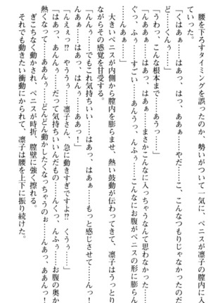 お嬢さま学校にオトコの娘として潜入してエッチしちゃった件 - Page 119