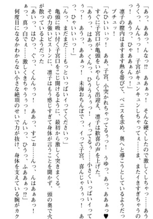 お嬢さま学校にオトコの娘として潜入してエッチしちゃった件 - Page 235