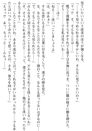 お嬢さま学校にオトコの娘として潜入してエッチしちゃった件 - Page 114